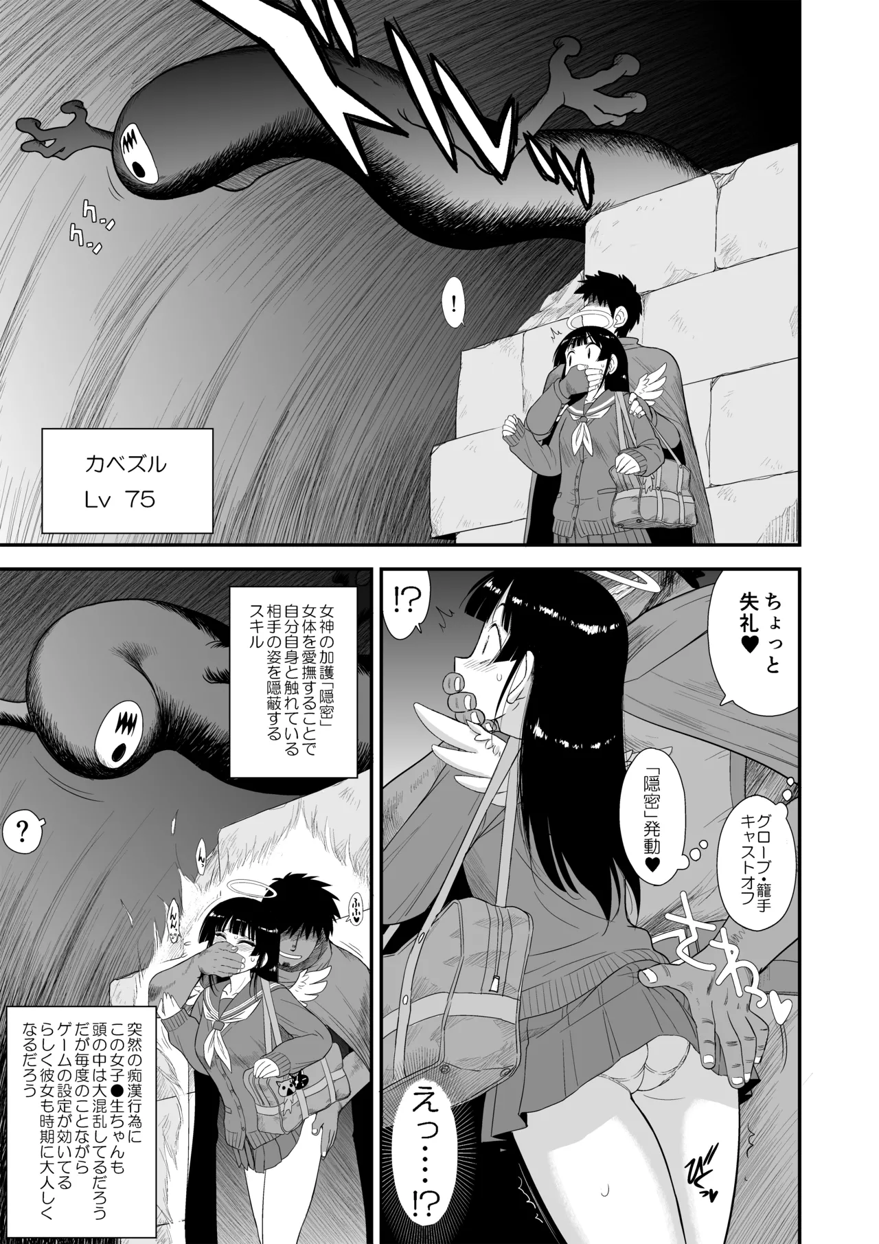 魔魅の迷宮2.5 制服美少女天使編 Page.6