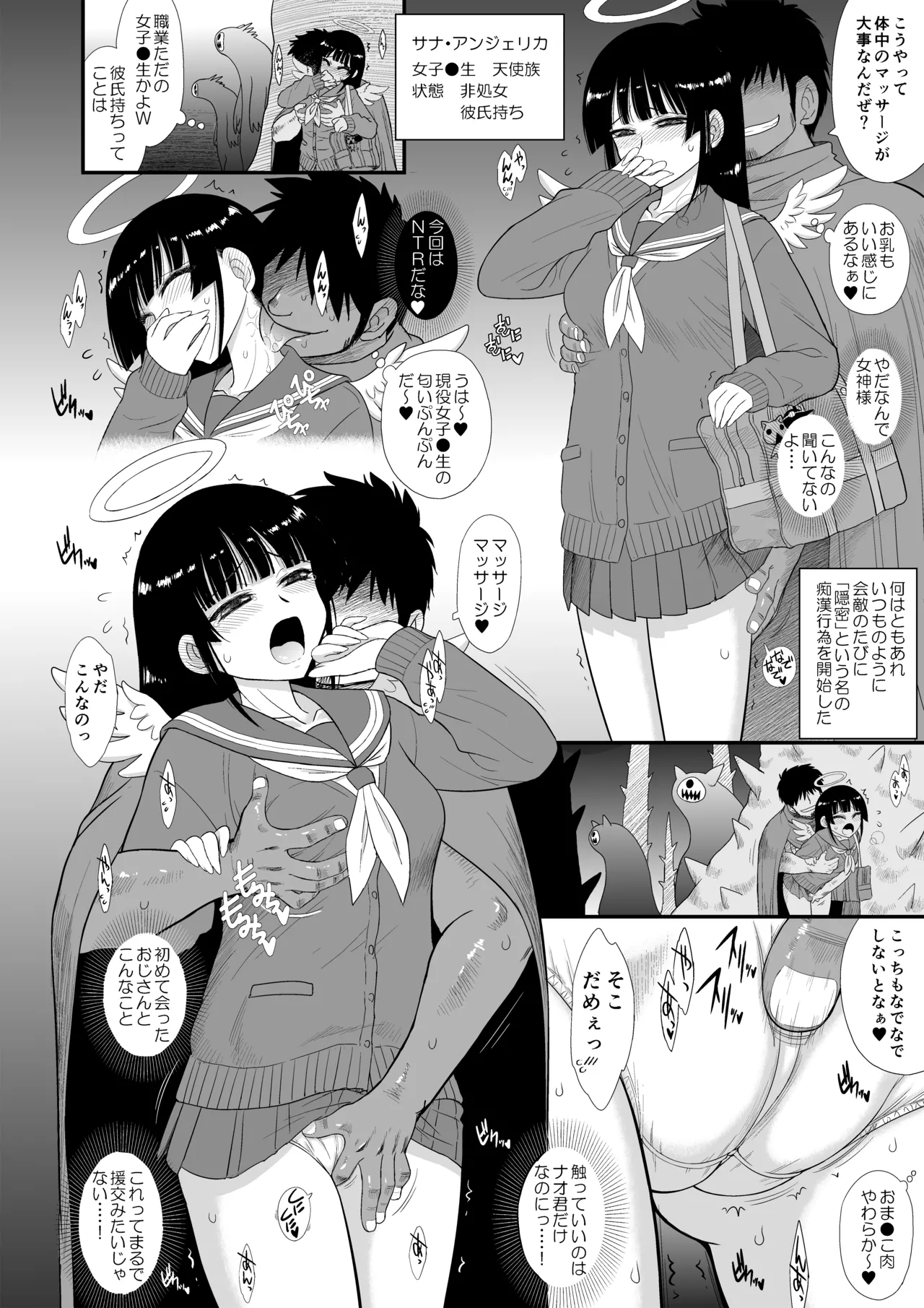 魔魅の迷宮2.5 制服美少女天使編 Page.7