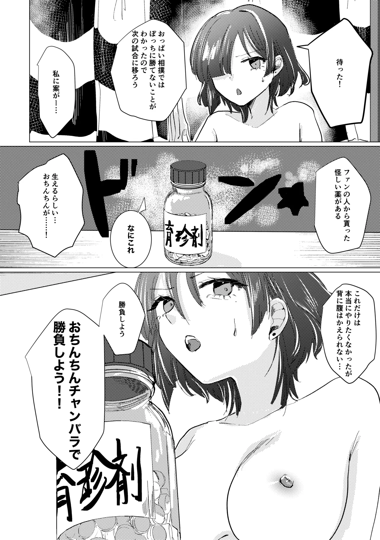 武器はなんでもデカいほうがいい。 Page.11