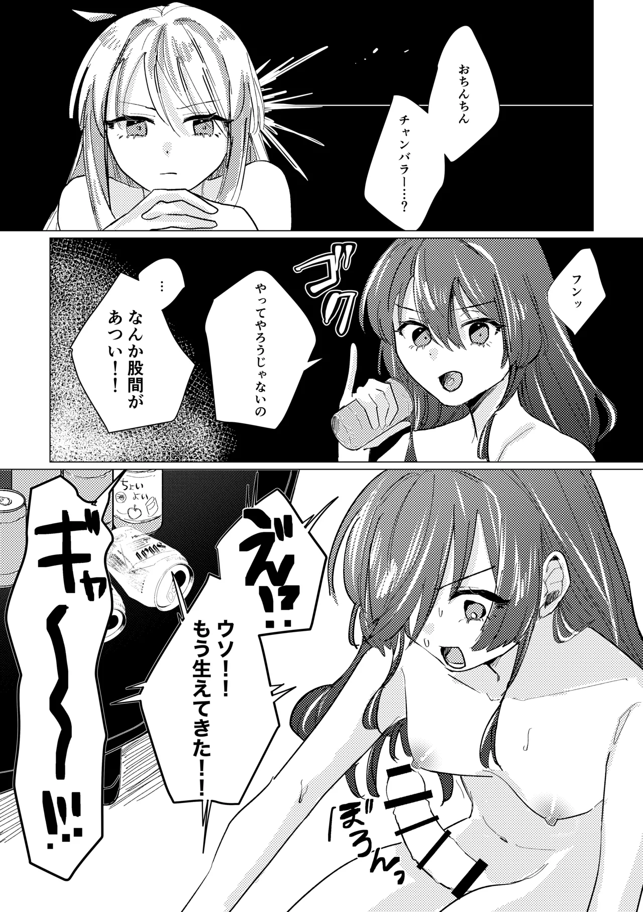 武器はなんでもデカいほうがいい。 Page.12