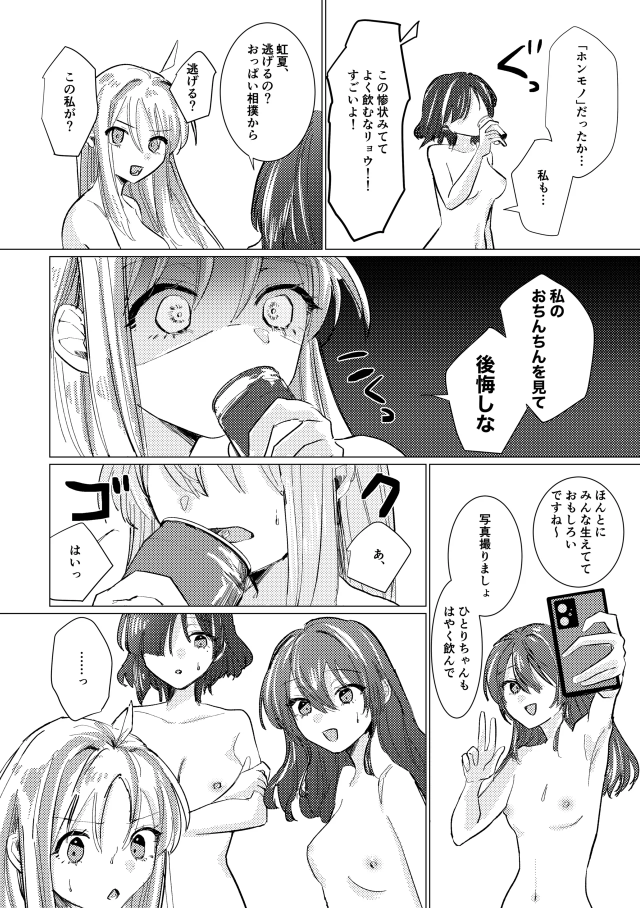 武器はなんでもデカいほうがいい。 Page.13