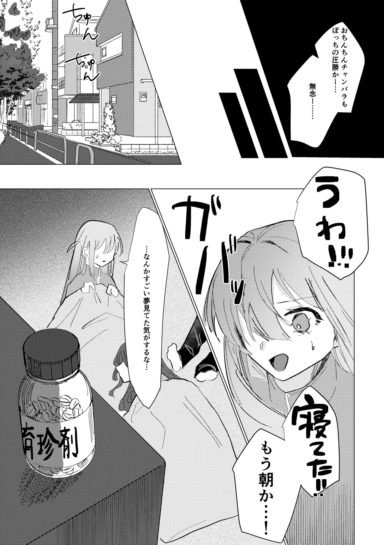 武器はなんでもデカいほうがいい。 Page.16