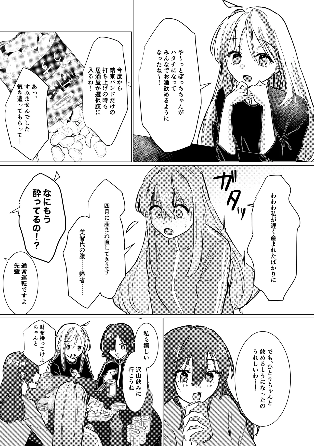 武器はなんでもデカいほうがいい。 Page.4