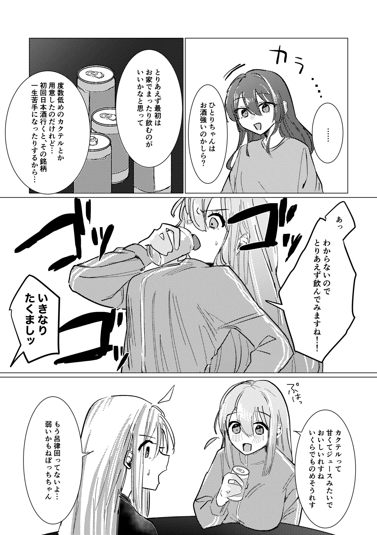 武器はなんでもデカいほうがいい。 Page.6