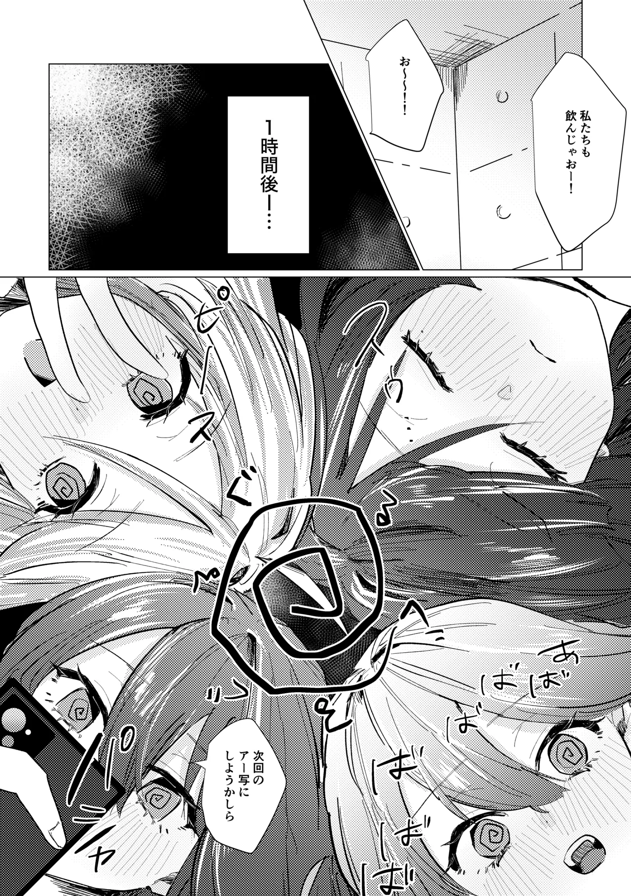 武器はなんでもデカいほうがいい。 Page.7