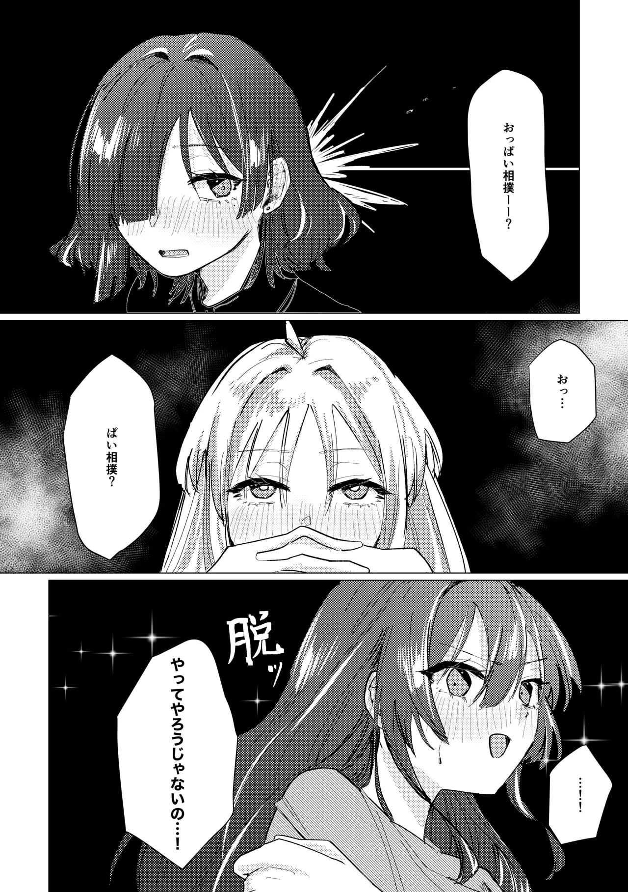 武器はなんでもデカいほうがいい。 Page.9
