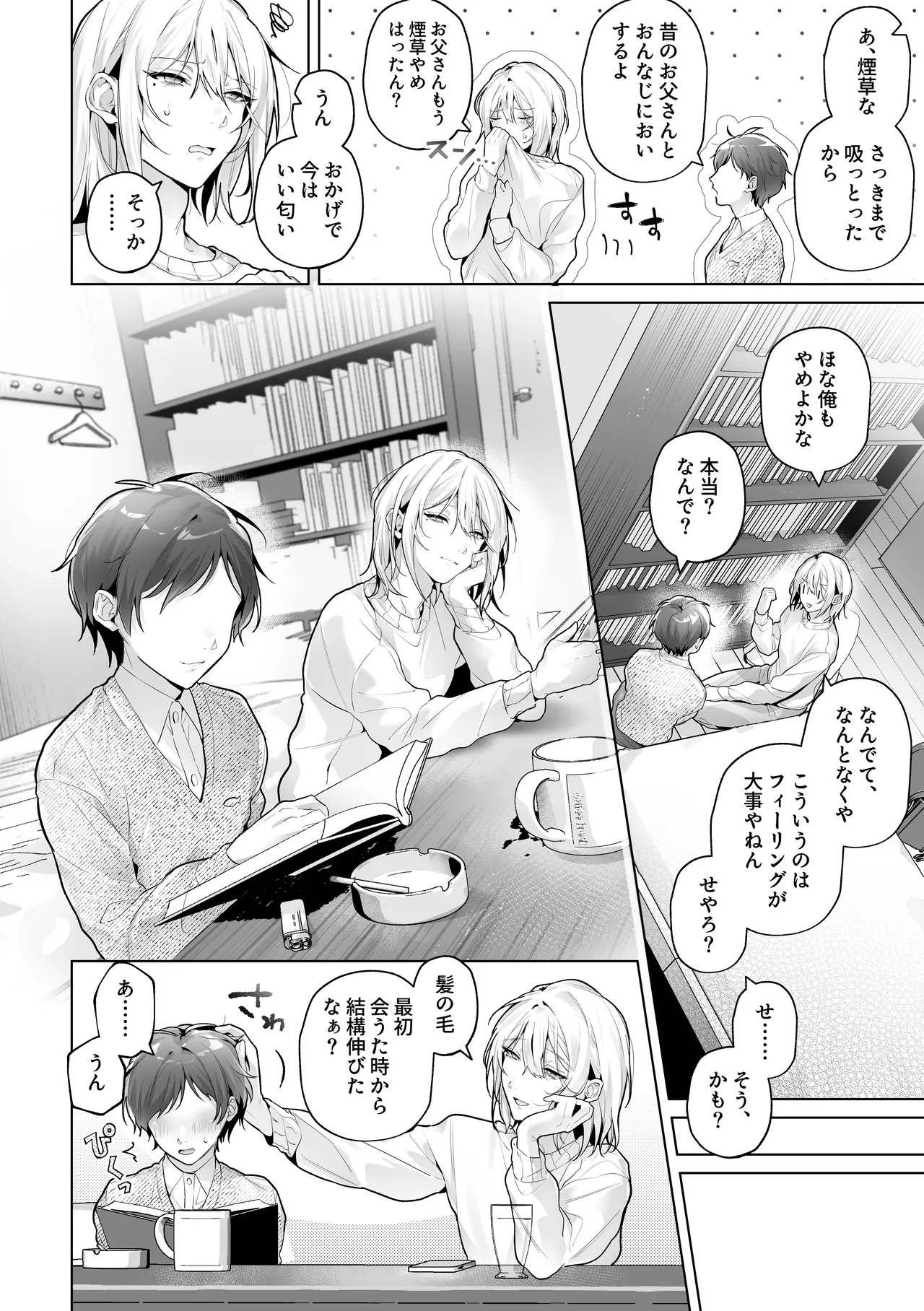 あまくてにがい～ボクに優しい関西弁メスお兄さんが裏で借金取りに支配されていたなんて～ Page.10