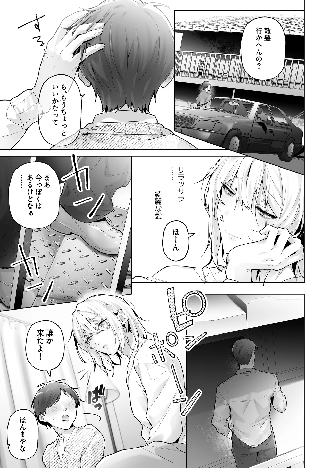 あまくてにがい～ボクに優しい関西弁メスお兄さんが裏で借金取りに支配されていたなんて～ Page.11