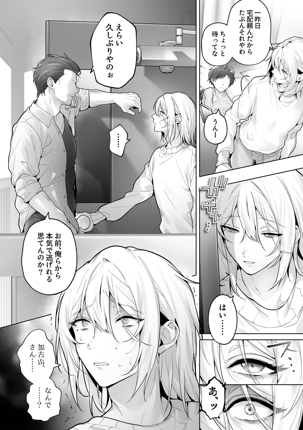 あまくてにがい～ボクに優しい関西弁メスお兄さんが裏で借金取りに支配されていたなんて～ Page.12