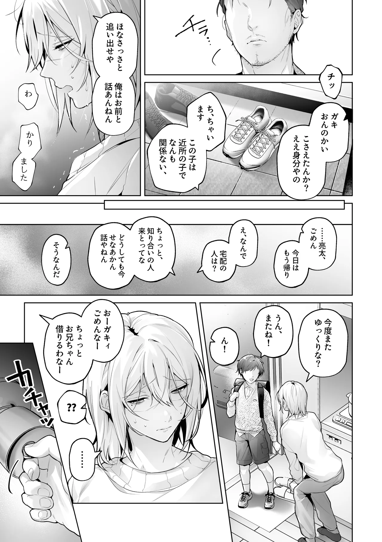 あまくてにがい～ボクに優しい関西弁メスお兄さんが裏で借金取りに支配されていたなんて～ Page.13