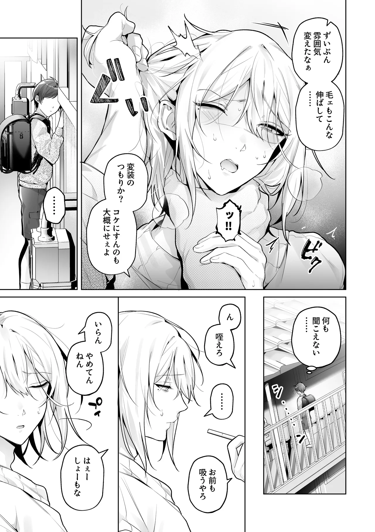 あまくてにがい～ボクに優しい関西弁メスお兄さんが裏で借金取りに支配されていたなんて～ Page.15