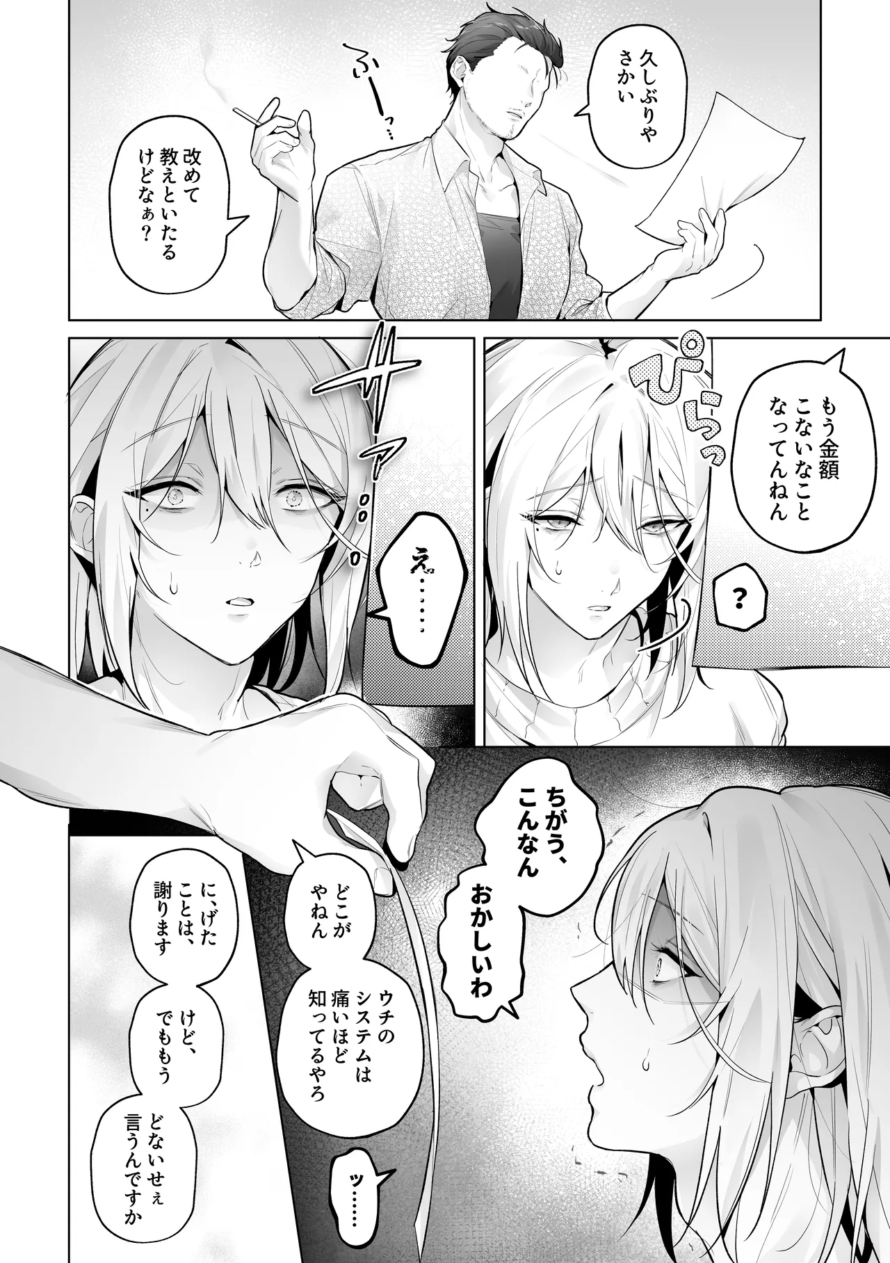 あまくてにがい～ボクに優しい関西弁メスお兄さんが裏で借金取りに支配されていたなんて～ Page.16