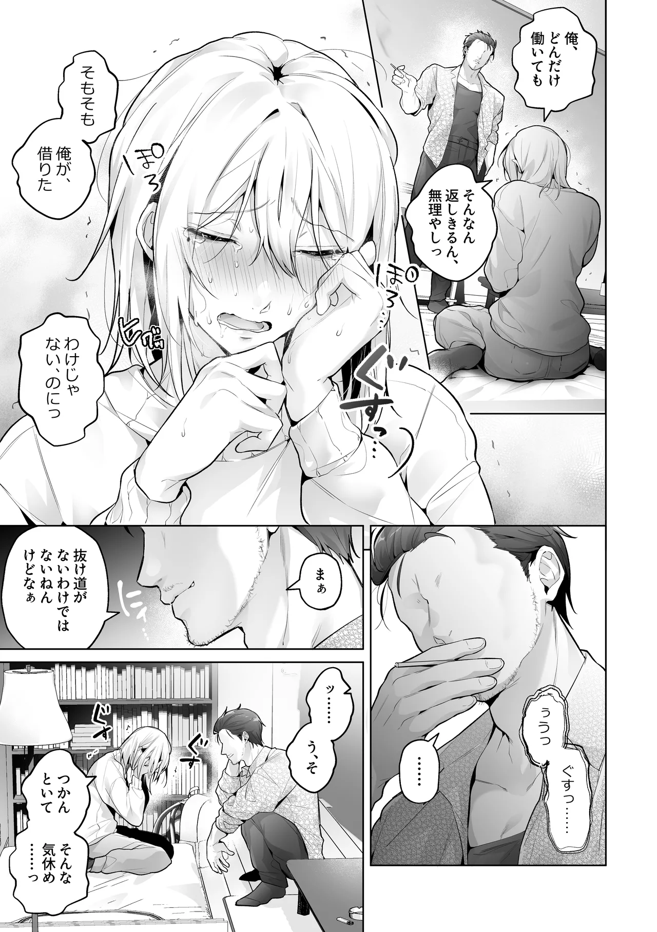 あまくてにがい～ボクに優しい関西弁メスお兄さんが裏で借金取りに支配されていたなんて～ Page.17
