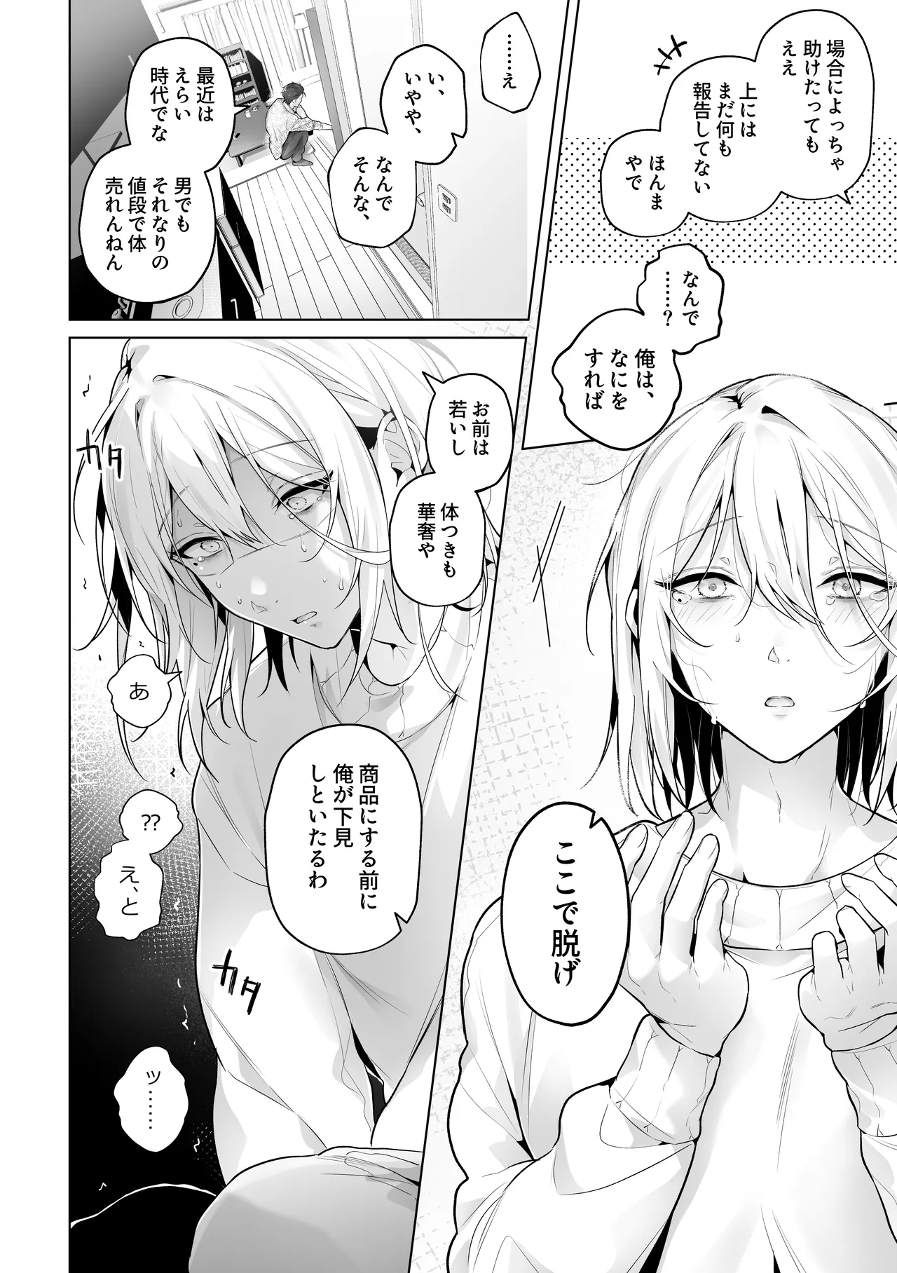 あまくてにがい～ボクに優しい関西弁メスお兄さんが裏で借金取りに支配されていたなんて～ Page.18