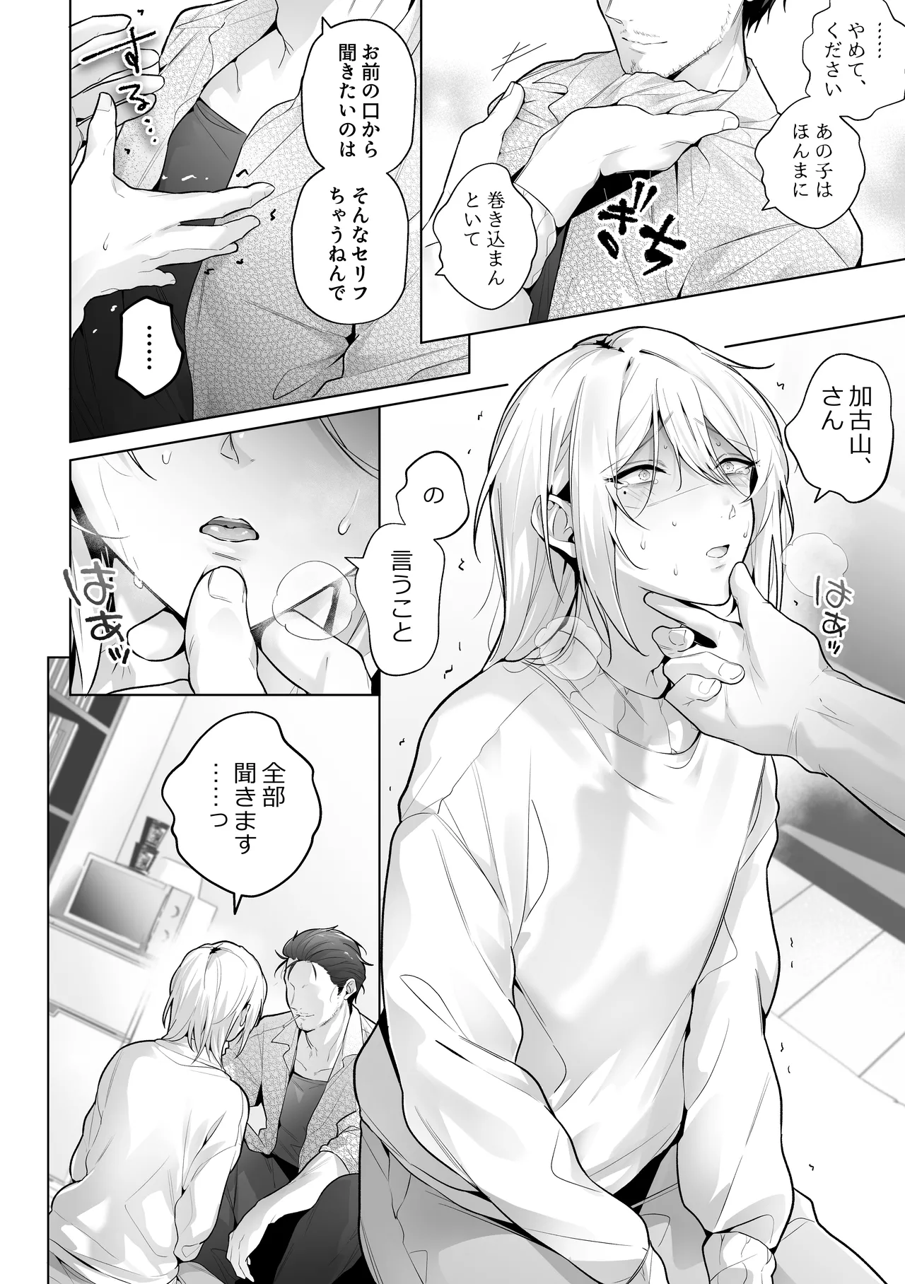 あまくてにがい～ボクに優しい関西弁メスお兄さんが裏で借金取りに支配されていたなんて～ Page.20