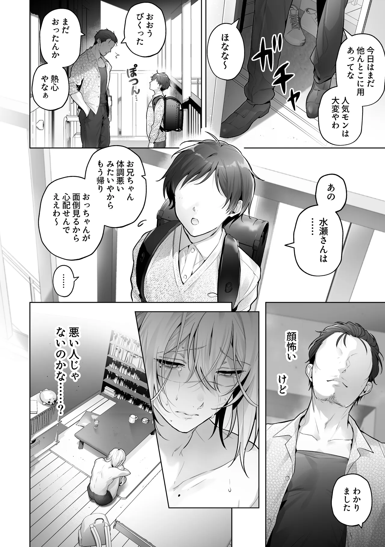 あまくてにがい～ボクに優しい関西弁メスお兄さんが裏で借金取りに支配されていたなんて～ Page.22