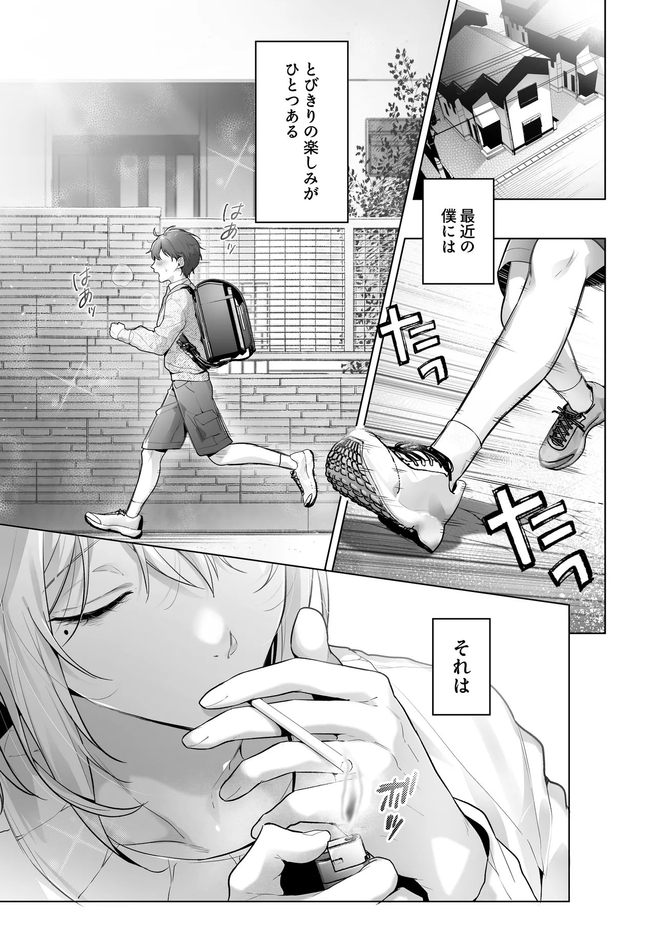 あまくてにがい～ボクに優しい関西弁メスお兄さんが裏で借金取りに支配されていたなんて～ Page.3