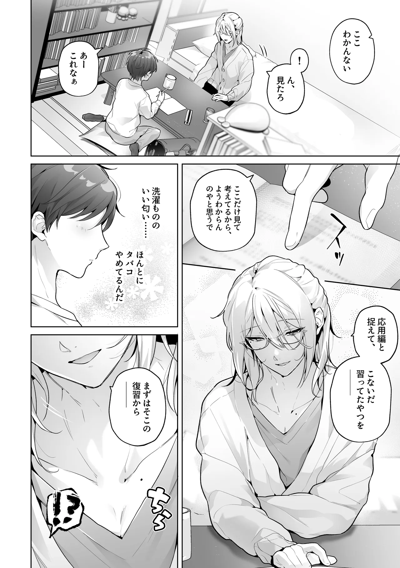 あまくてにがい～ボクに優しい関西弁メスお兄さんが裏で借金取りに支配されていたなんて～ Page.34