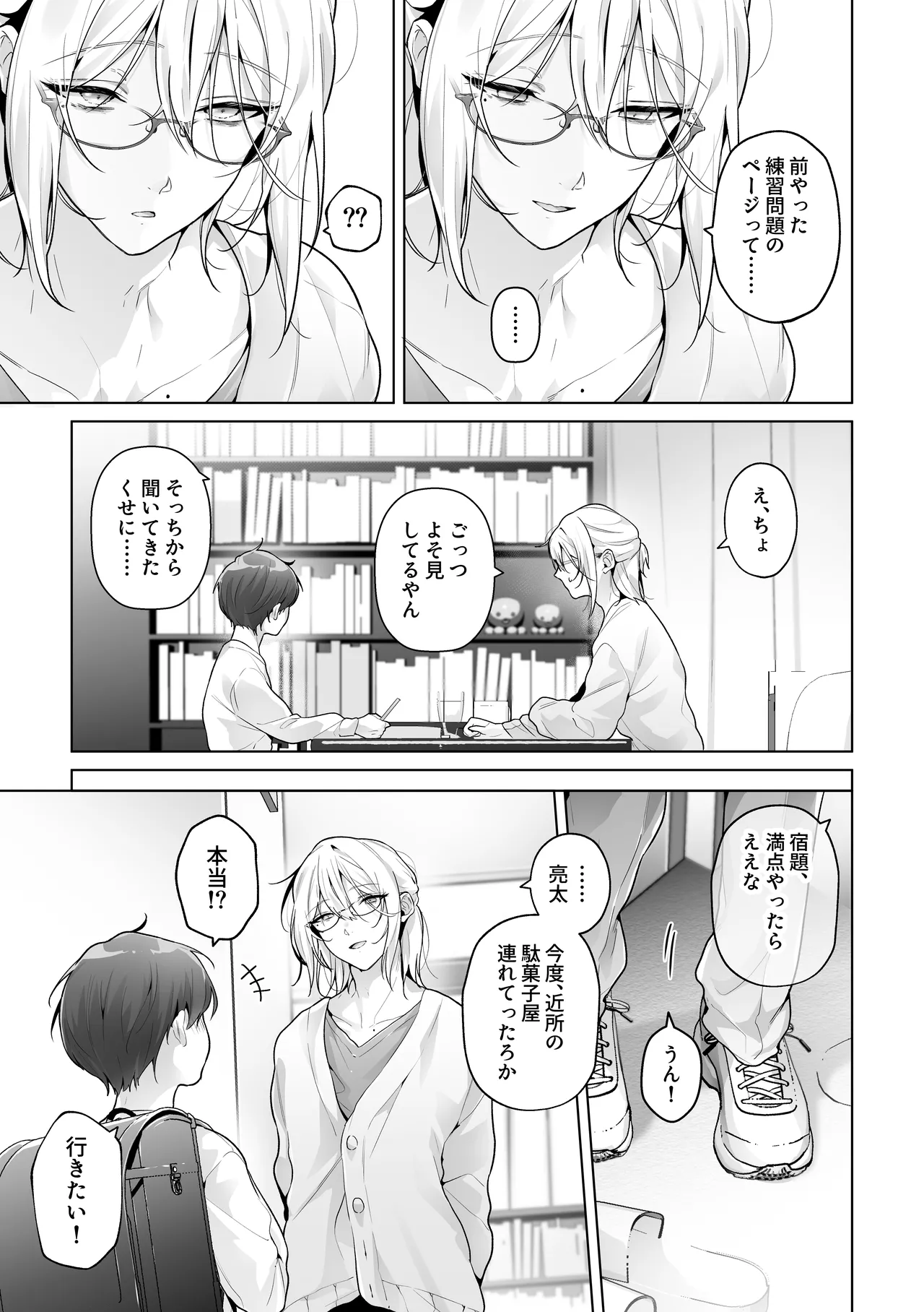 あまくてにがい～ボクに優しい関西弁メスお兄さんが裏で借金取りに支配されていたなんて～ Page.35