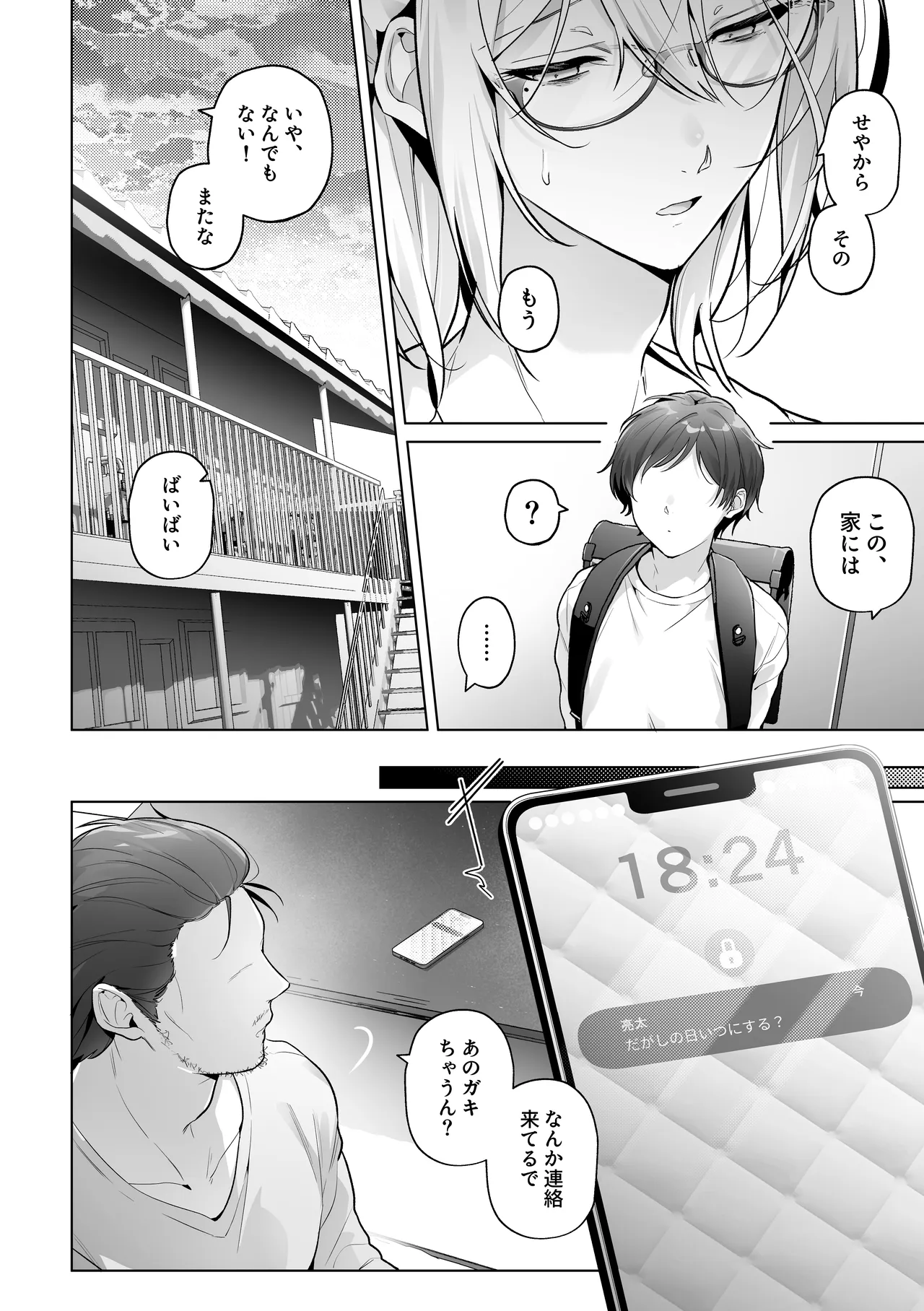 あまくてにがい～ボクに優しい関西弁メスお兄さんが裏で借金取りに支配されていたなんて～ Page.36