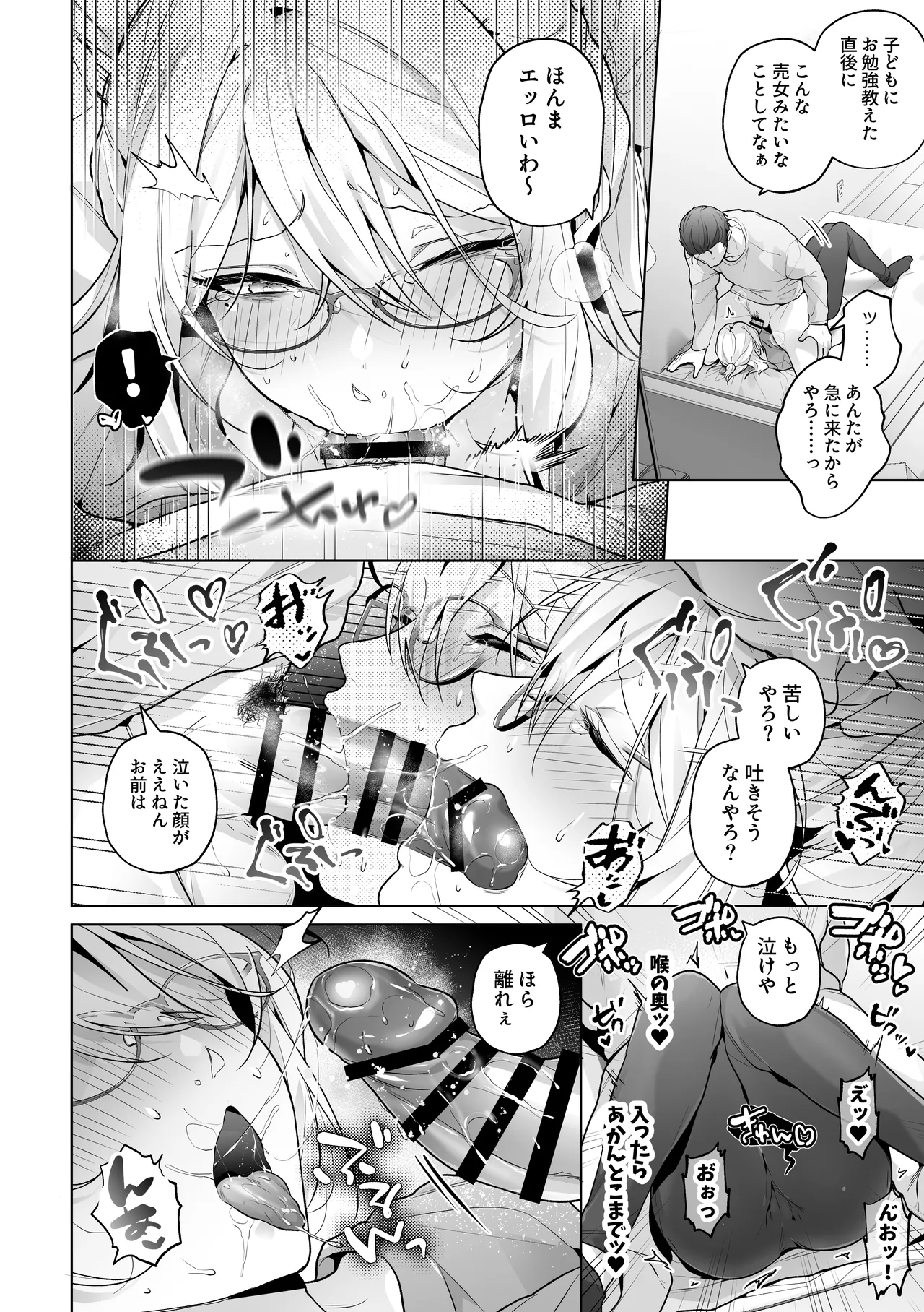 あまくてにがい～ボクに優しい関西弁メスお兄さんが裏で借金取りに支配されていたなんて～ Page.38
