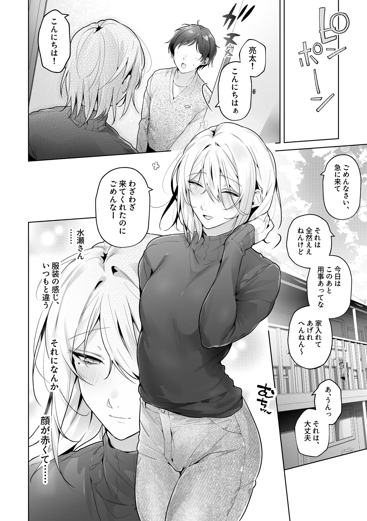 あまくてにがい～ボクに優しい関西弁メスお兄さんが裏で借金取りに支配されていたなんて～ Page.40