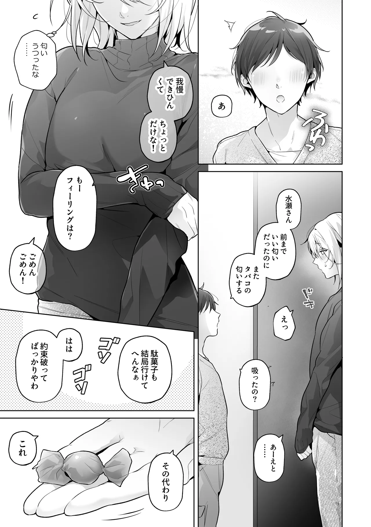 あまくてにがい～ボクに優しい関西弁メスお兄さんが裏で借金取りに支配されていたなんて～ Page.41
