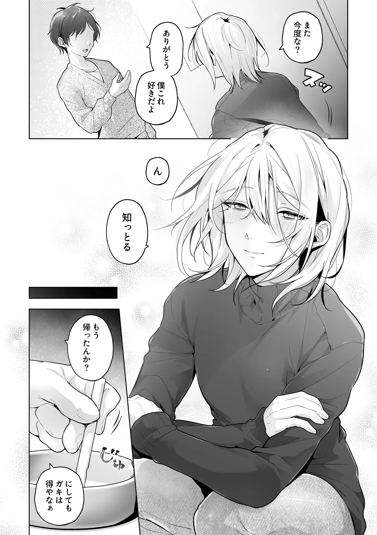 あまくてにがい～ボクに優しい関西弁メスお兄さんが裏で借金取りに支配されていたなんて～ Page.42