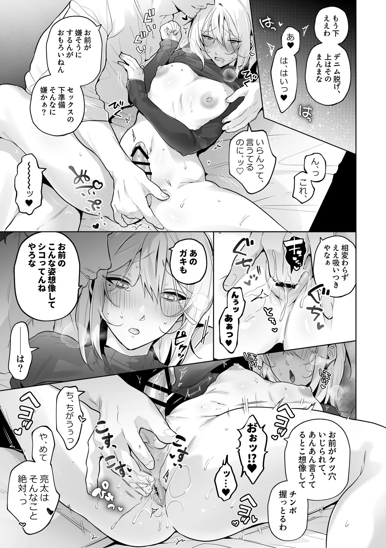 あまくてにがい～ボクに優しい関西弁メスお兄さんが裏で借金取りに支配されていたなんて～ Page.45