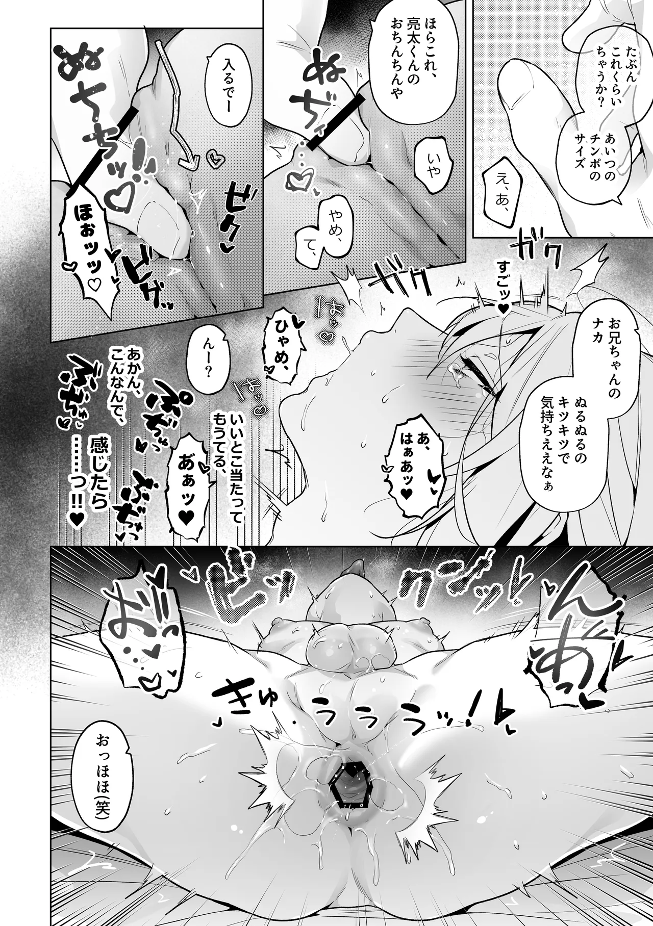 あまくてにがい～ボクに優しい関西弁メスお兄さんが裏で借金取りに支配されていたなんて～ Page.46