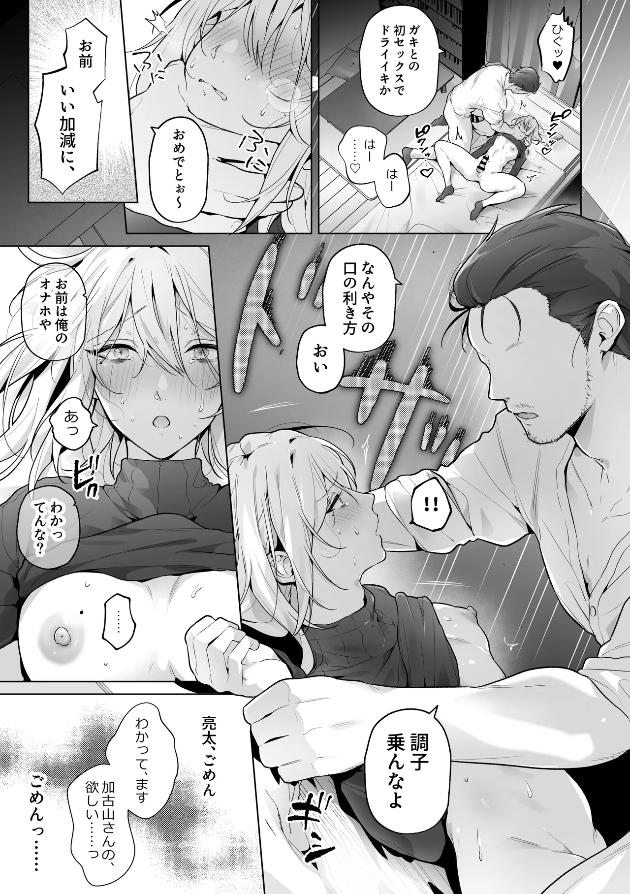 あまくてにがい～ボクに優しい関西弁メスお兄さんが裏で借金取りに支配されていたなんて～ Page.47