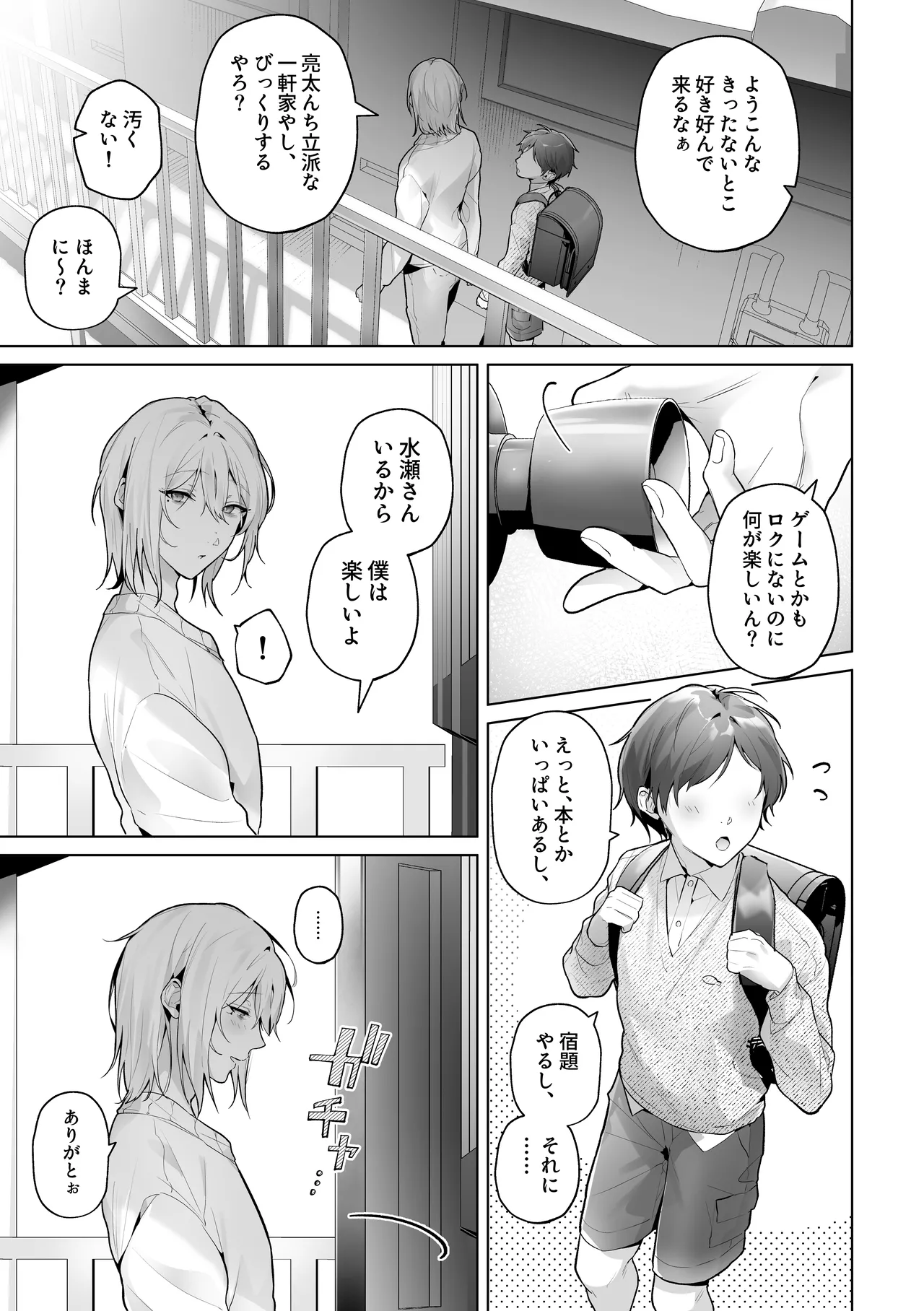 あまくてにがい～ボクに優しい関西弁メスお兄さんが裏で借金取りに支配されていたなんて～ Page.5