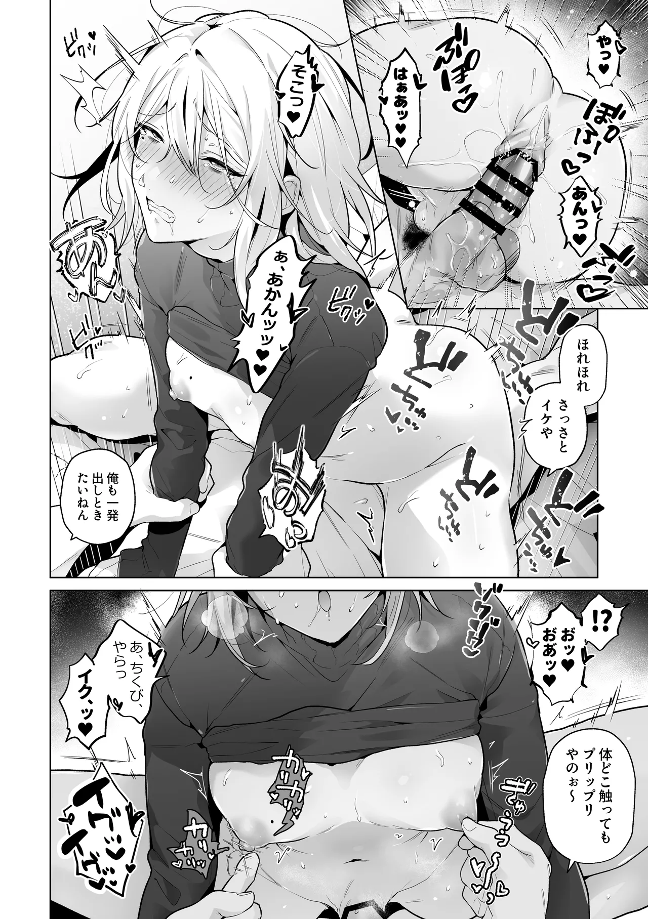 あまくてにがい～ボクに優しい関西弁メスお兄さんが裏で借金取りに支配されていたなんて～ Page.50