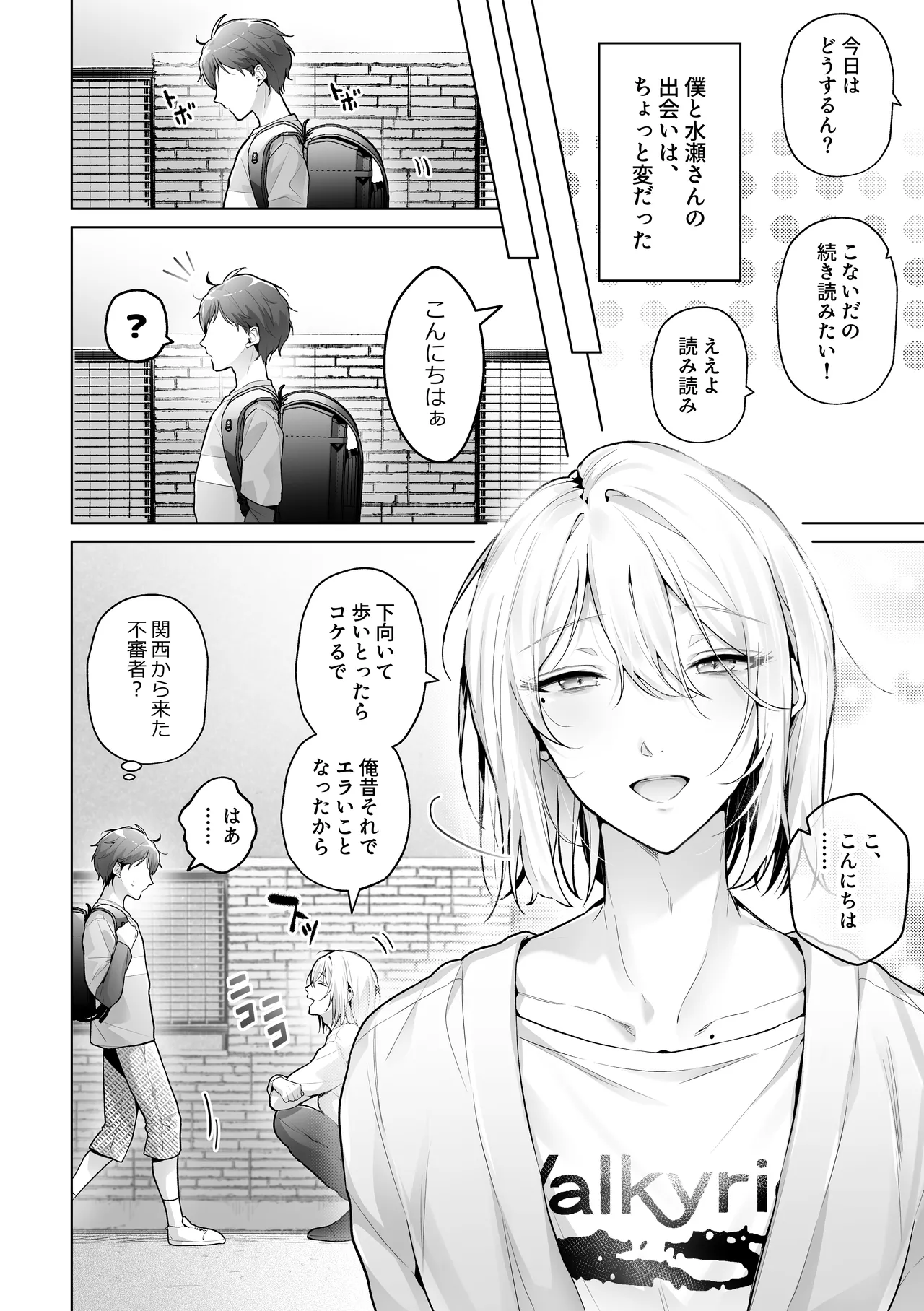あまくてにがい～ボクに優しい関西弁メスお兄さんが裏で借金取りに支配されていたなんて～ Page.6