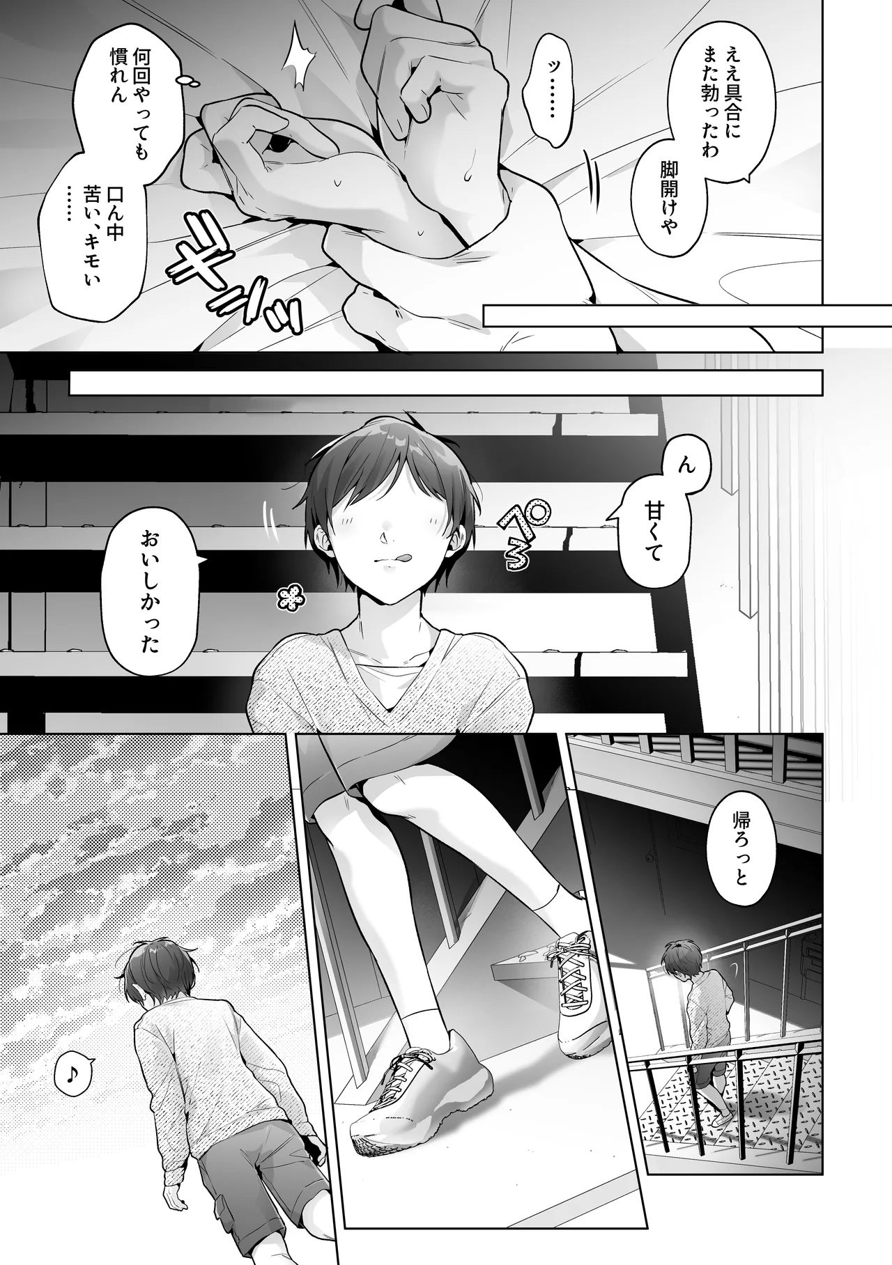 あまくてにがい～ボクに優しい関西弁メスお兄さんが裏で借金取りに支配されていたなんて～ Page.61