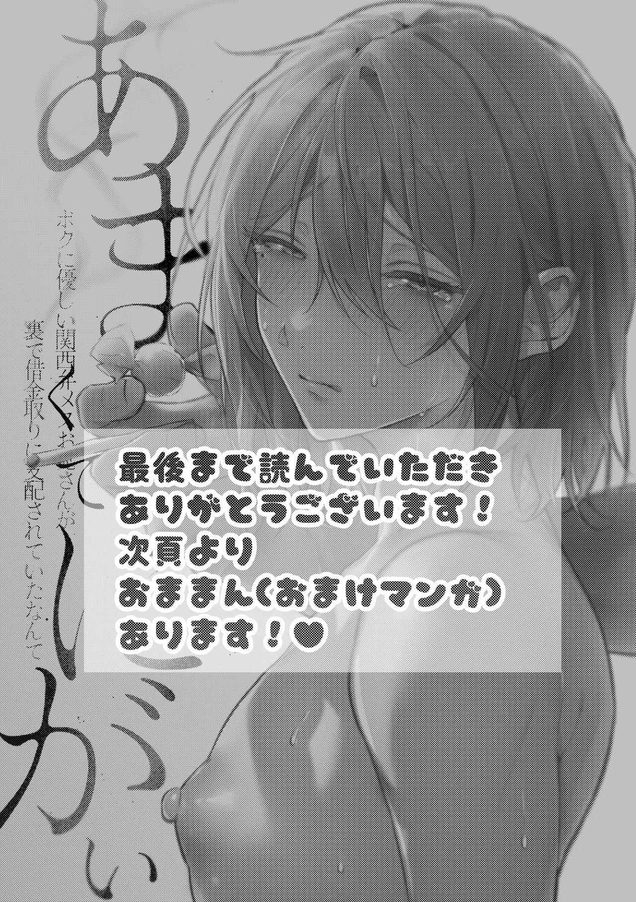 あまくてにがい～ボクに優しい関西弁メスお兄さんが裏で借金取りに支配されていたなんて～ Page.62