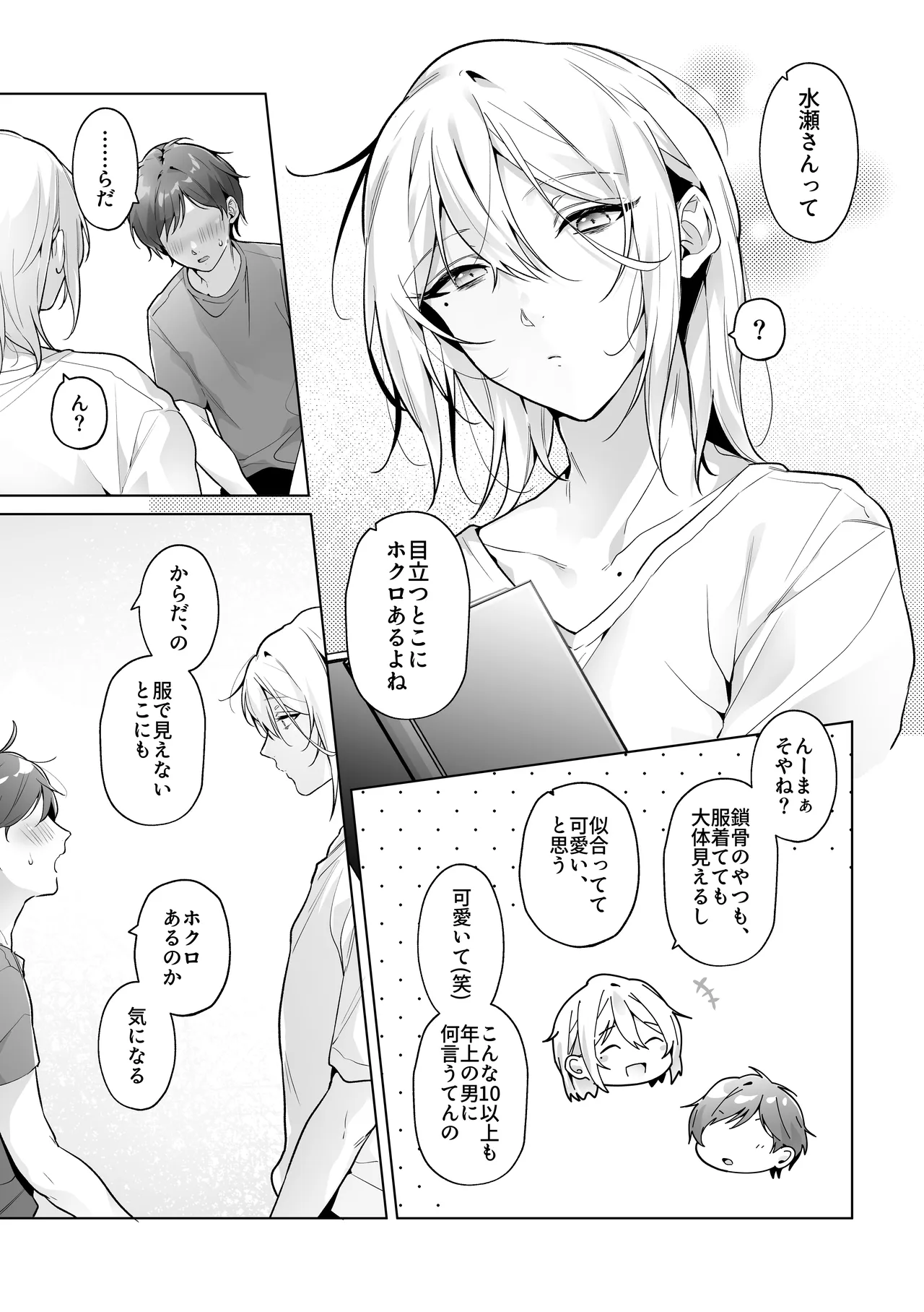 あまくてにがい～ボクに優しい関西弁メスお兄さんが裏で借金取りに支配されていたなんて～ Page.63