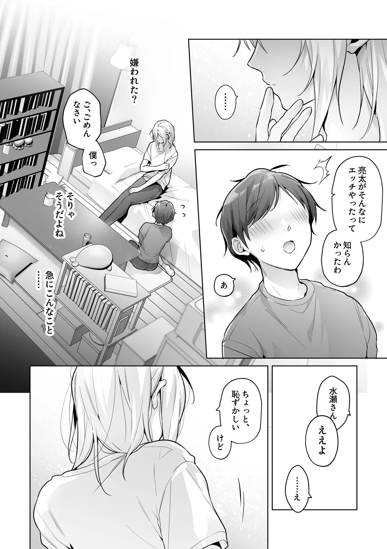 あまくてにがい～ボクに優しい関西弁メスお兄さんが裏で借金取りに支配されていたなんて～ Page.64