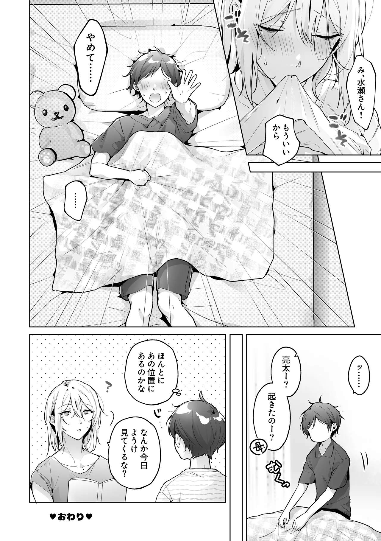 あまくてにがい～ボクに優しい関西弁メスお兄さんが裏で借金取りに支配されていたなんて～ Page.66