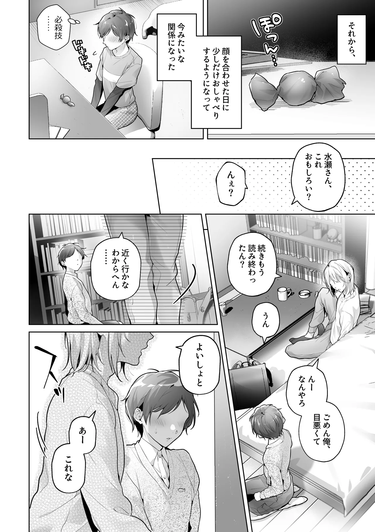 あまくてにがい～ボクに優しい関西弁メスお兄さんが裏で借金取りに支配されていたなんて～ Page.8