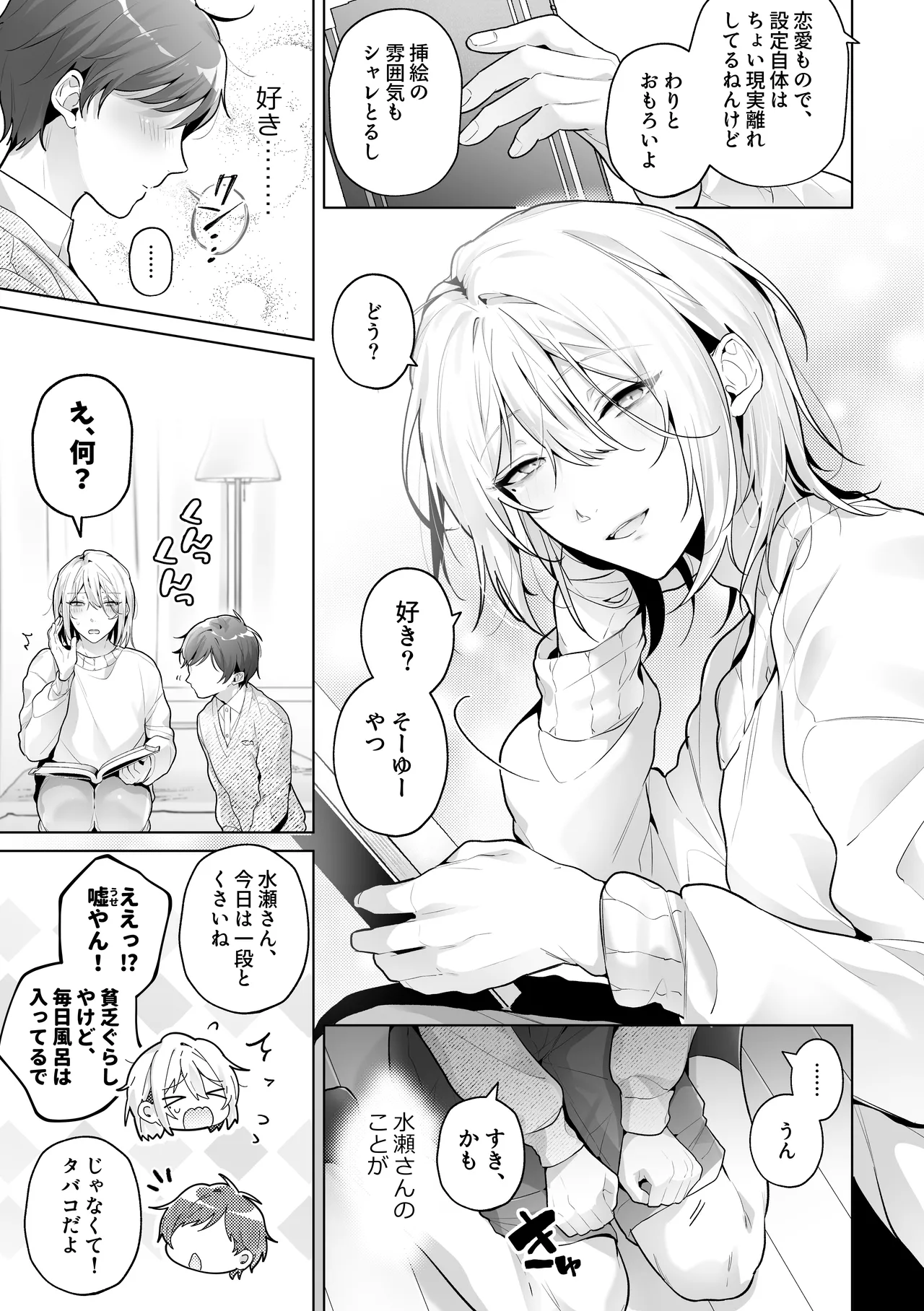 あまくてにがい～ボクに優しい関西弁メスお兄さんが裏で借金取りに支配されていたなんて～ Page.9