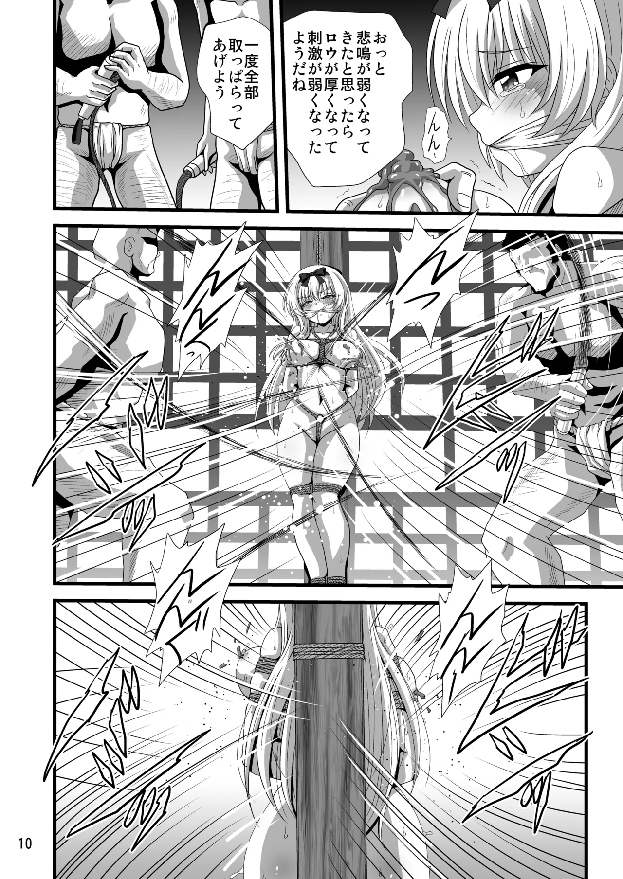 それユエに6 Page.10