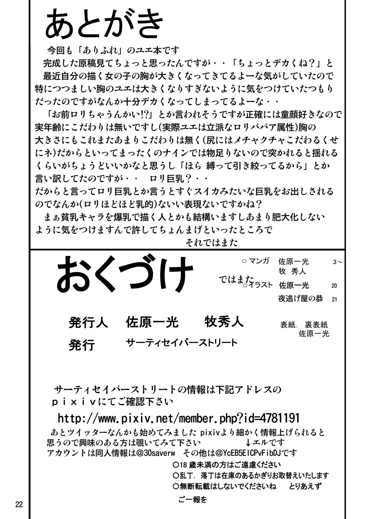 それユエに6 Page.22
