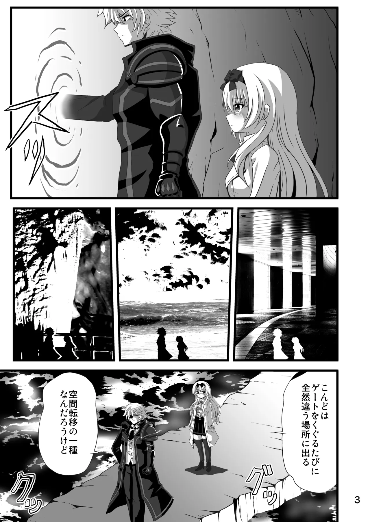 それユエに6 Page.3