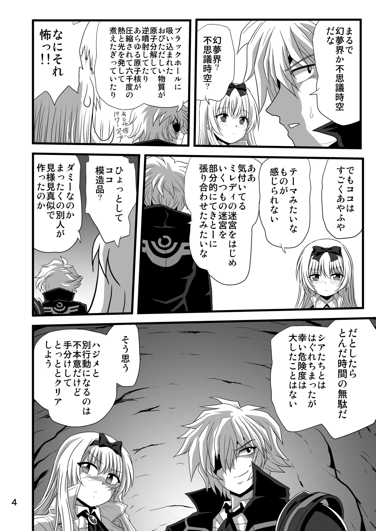 それユエに6 Page.4