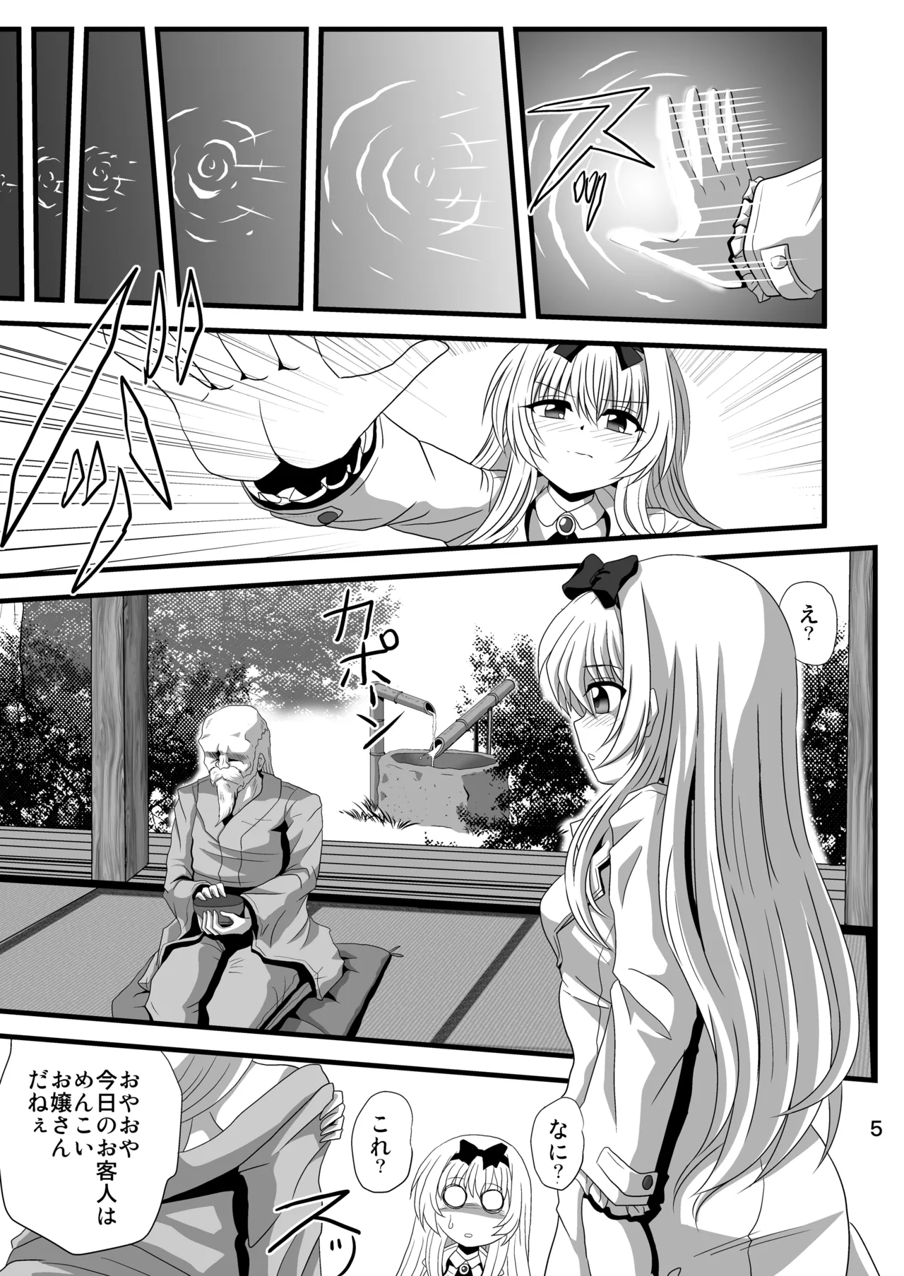 それユエに6 Page.5