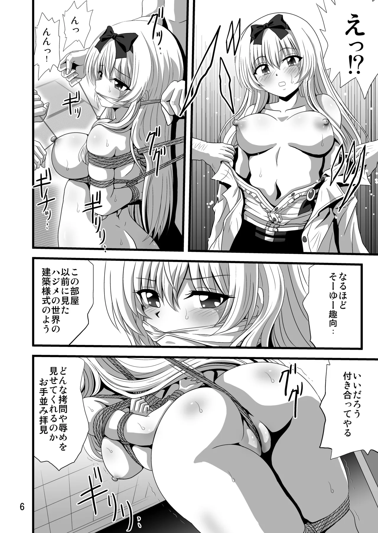 それユエに6 Page.6