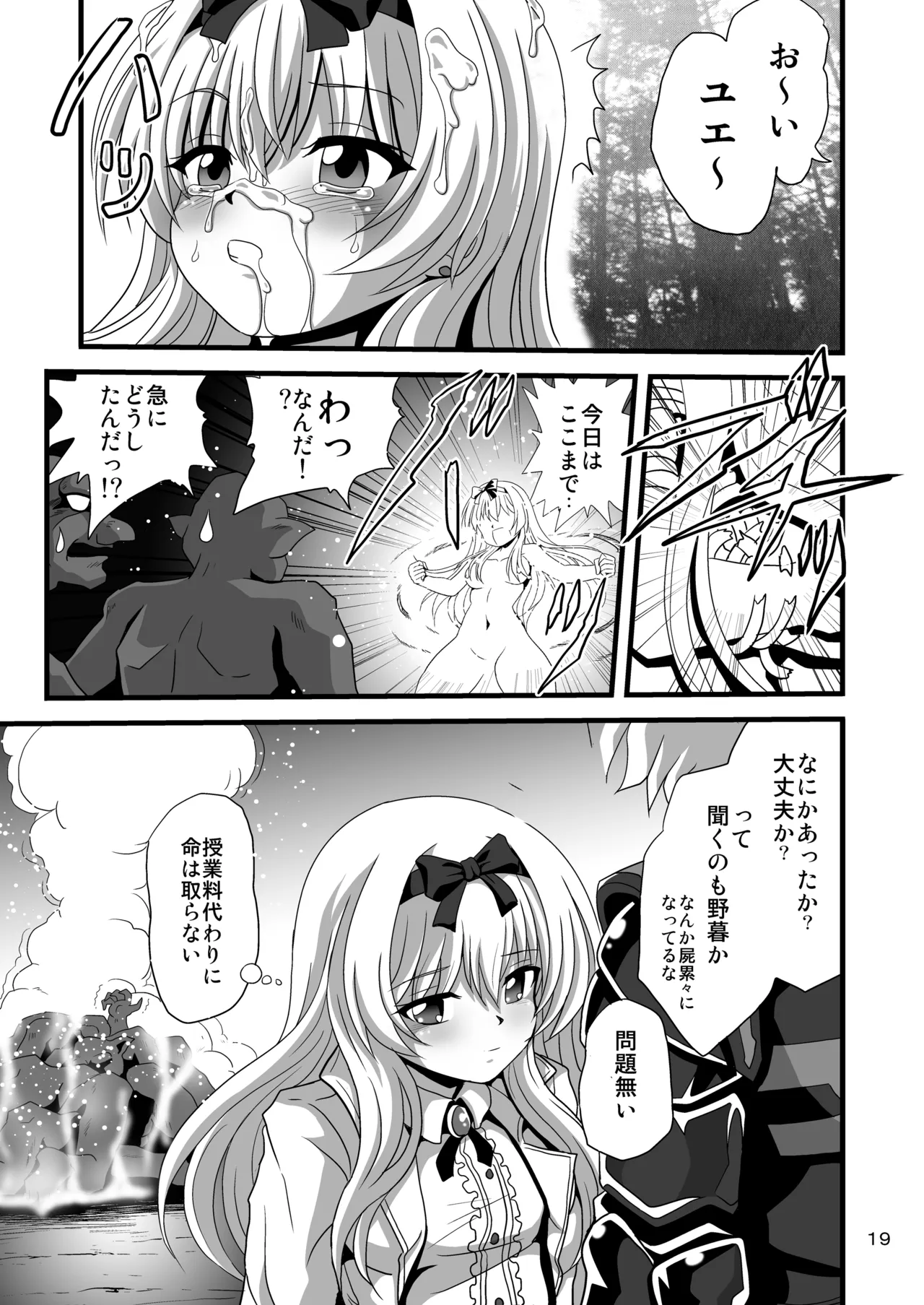 それユエに5 Page.19
