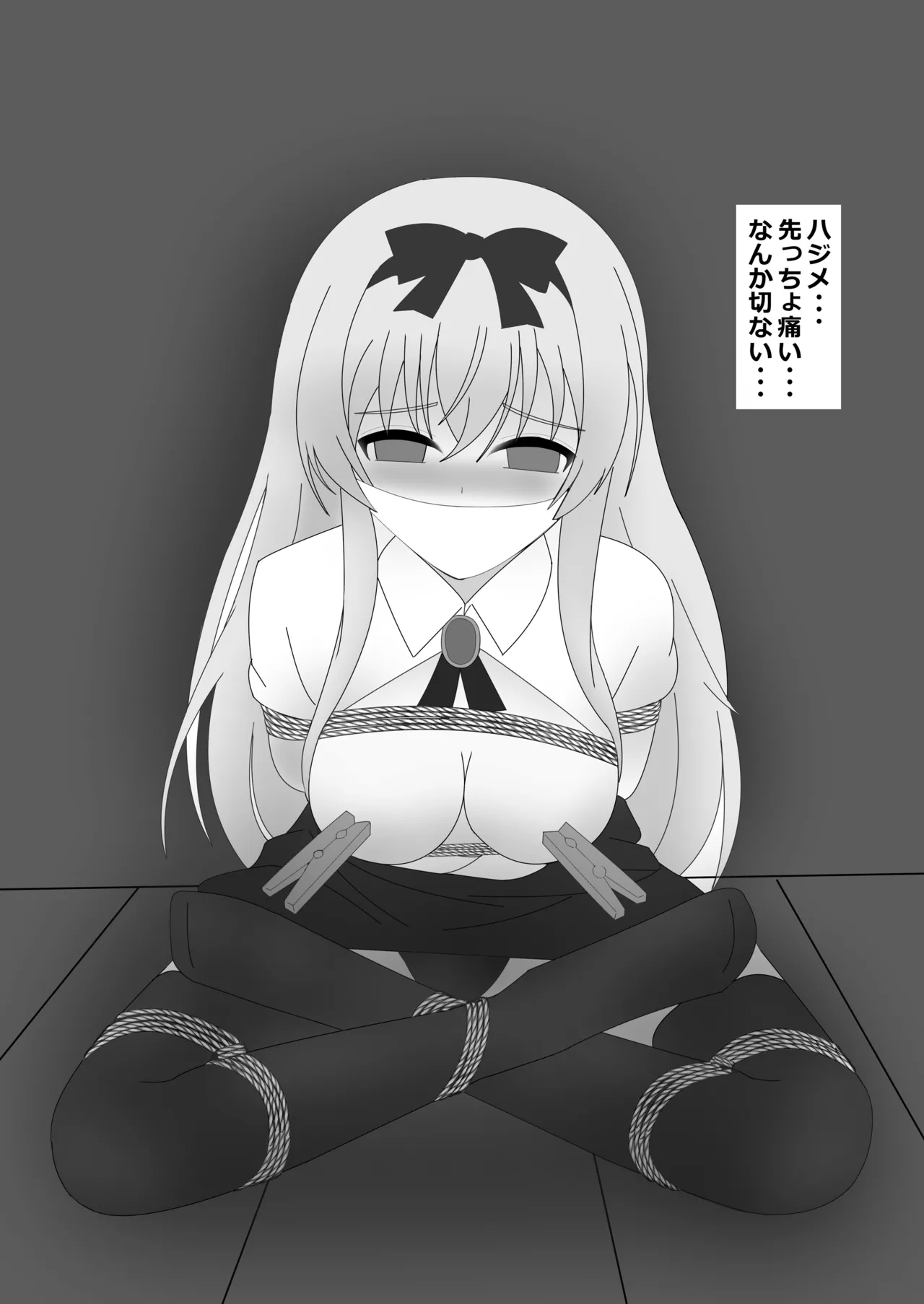 それユエに5 Page.20