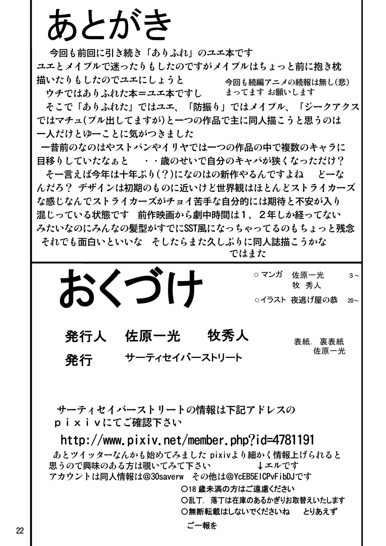 それユエに5 Page.22